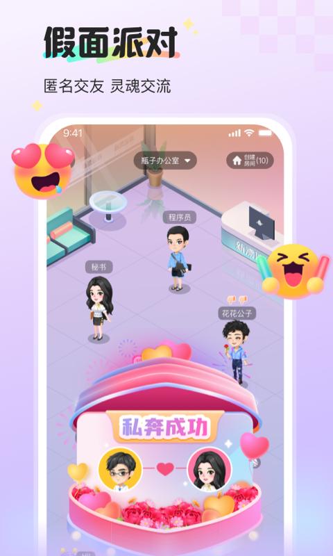 新漂流瓶app免费版下载 v4.4.5 安卓版1