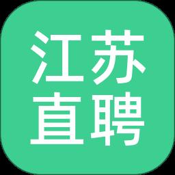 江苏直聘app