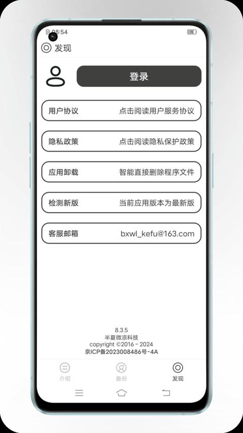 通讯录备份app下载 v9.3.5 安卓版1