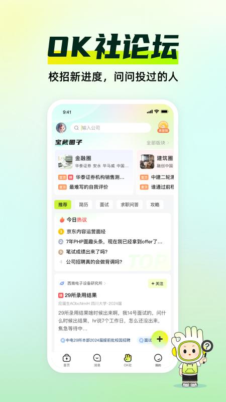 应届生求职app免费版下载 v10.3.0 安卓版 1