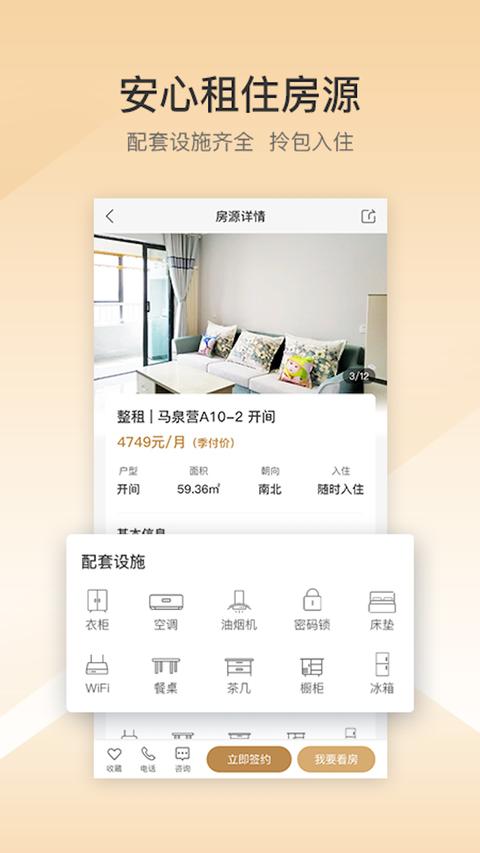 梧桐墅app手机版下载 v1.2.5 安卓版 1