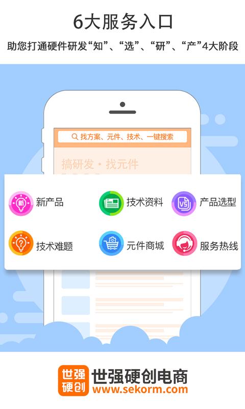 世强硬创电商app官方版下载 v2.6.10 安卓版 0
