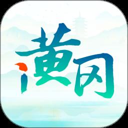 i黄冈app最新版