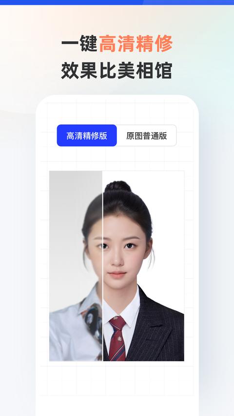 智能证件照app手机版下载 v6.0.26 安卓版 0