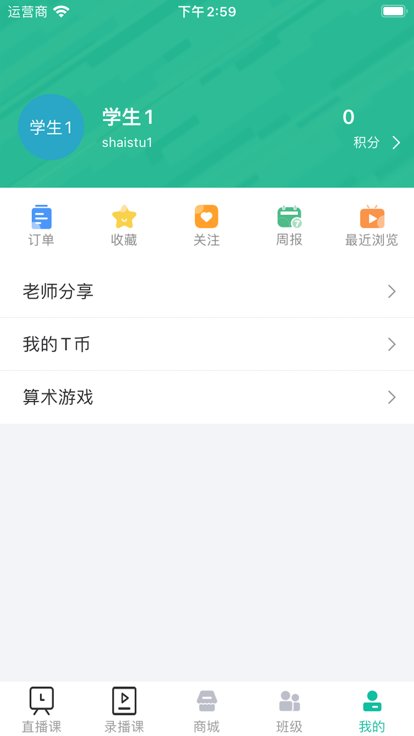 爱问云学生端下载