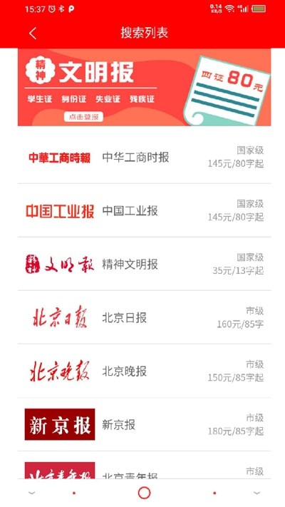 登报通软件下载