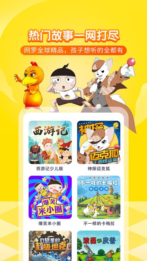 喜马拉雅儿童app最新版下载 v5.24.0 安卓版1