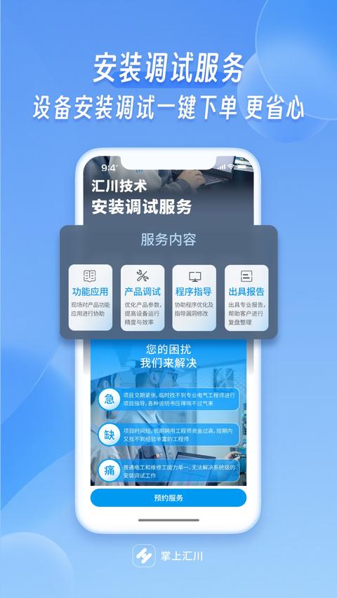 掌上汇川app官方版下载 v1.4.5 安卓版0