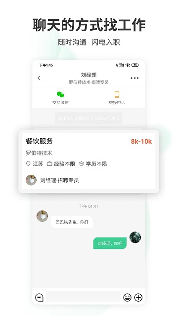 江苏直聘app下载