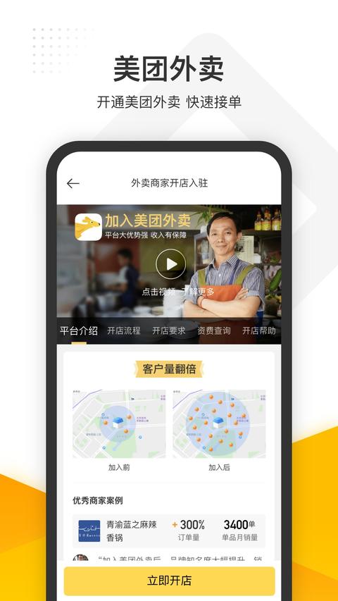 美团管家app下载 v5.80.1000 安卓版 2