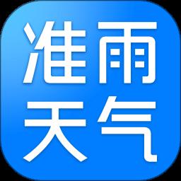 准雨天气app