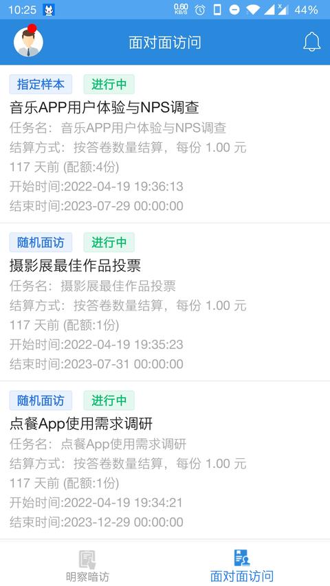 调研工厂调查员版app官方版下载 v4.2.9 安卓版 1