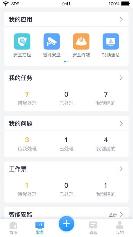 ISDP app下载 v1.3.7.518 安卓版 0
