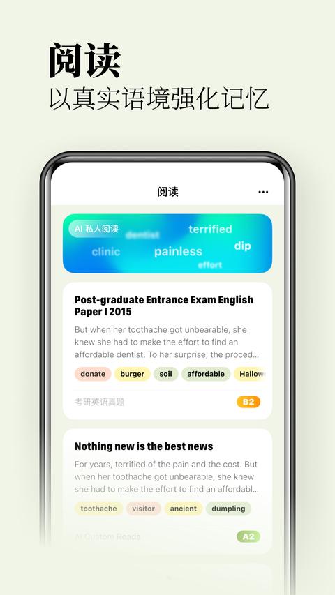 无痛单词app免费版下载 v2.9.1 安卓版 1