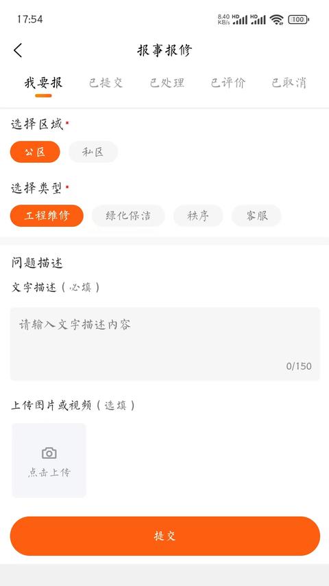 华宁物业app下载 v2.1.1 安卓版 1