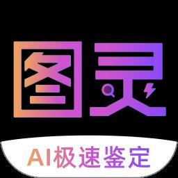 图灵鉴定AI鉴定app