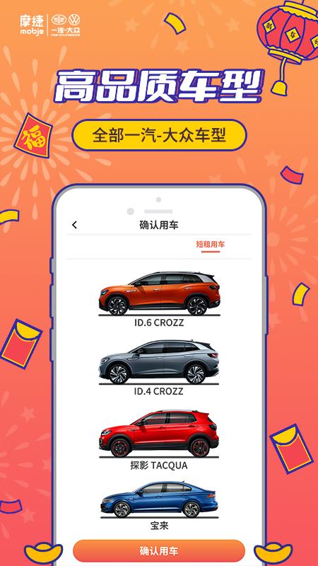 摩捷出行app最新版下载 v2.7.4 安卓版 1