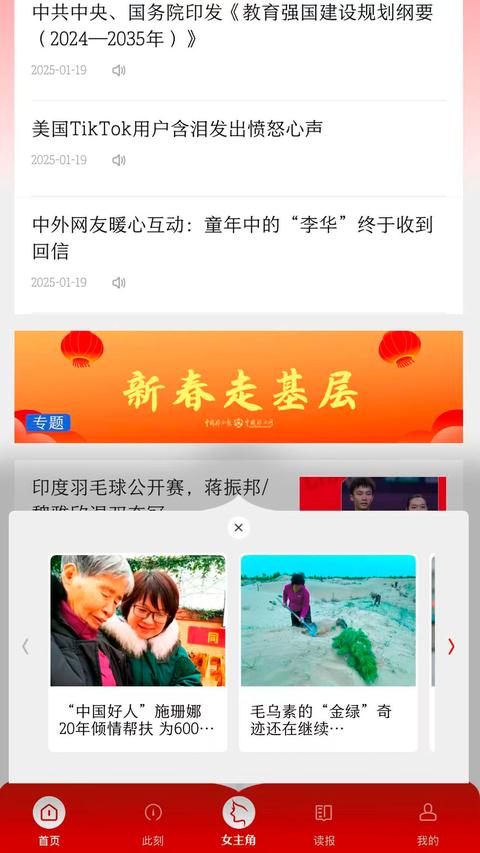 中国妇女报app官方版下载 v2.1.7 安卓版1