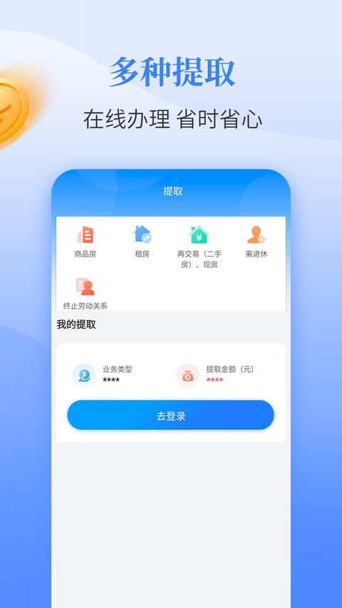 呼和浩特公积金app下载 v1.4.2 安卓版 0