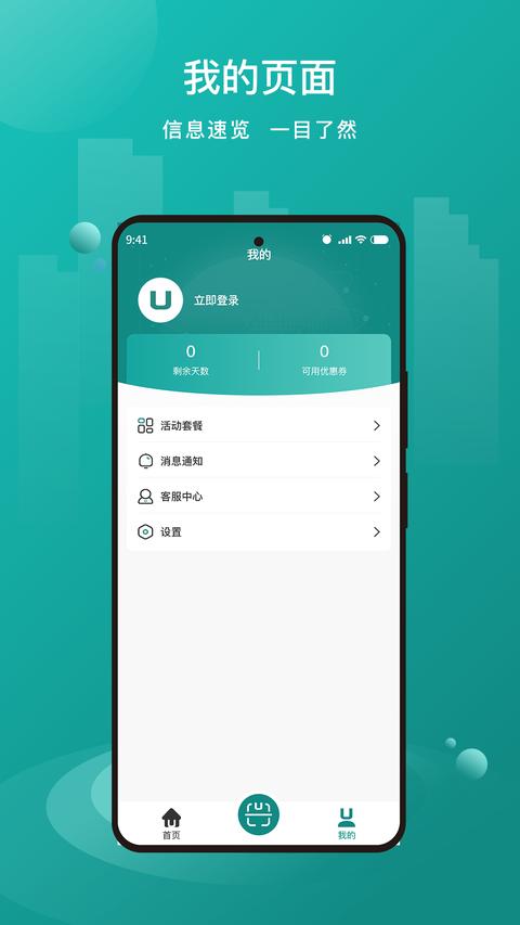 优达换电app手机版下载 v1.3.5 安卓版 1