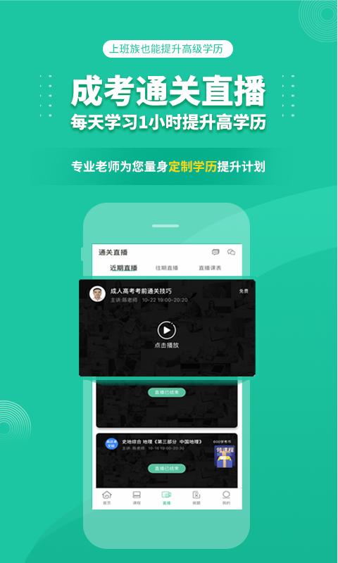 成人高考成考app最新版下载 v3.9.1 安卓版0