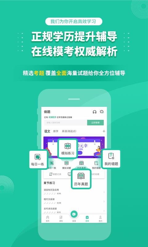 成人高考成考app最新版下载 v3.9.1 安卓版1