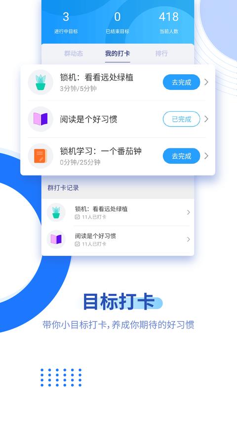 阳光自律app手机版下载 v2.2.1.25 安卓版 1