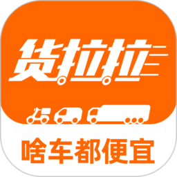 货拉拉叫车app苹果版app