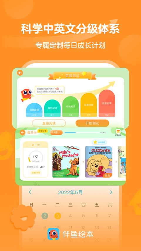 伴鱼绘本app手机版下载 v3.2.80220 安卓版1