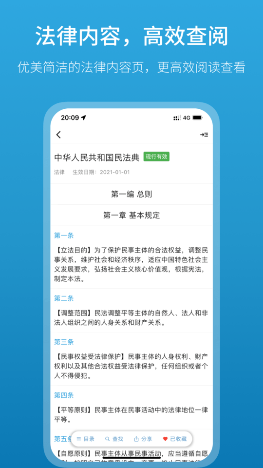 法律百宝箱app下载