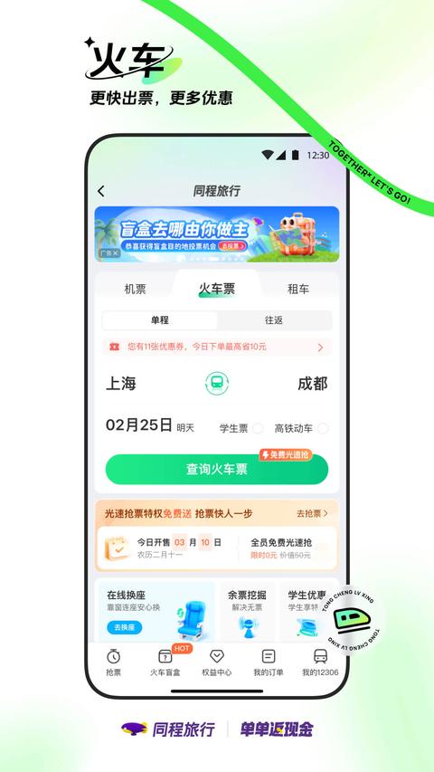 同程旅行app手机版下载 v11.0.6.2 安卓版1