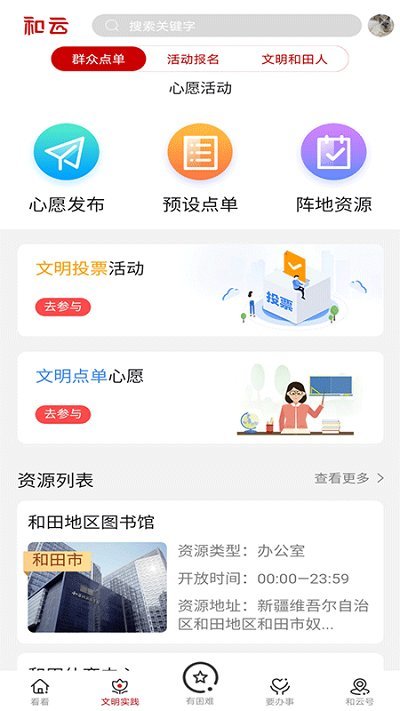 和云iphone版下载