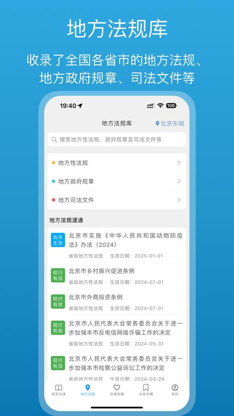 法律百宝箱app下载 v2.8.2 安卓版0