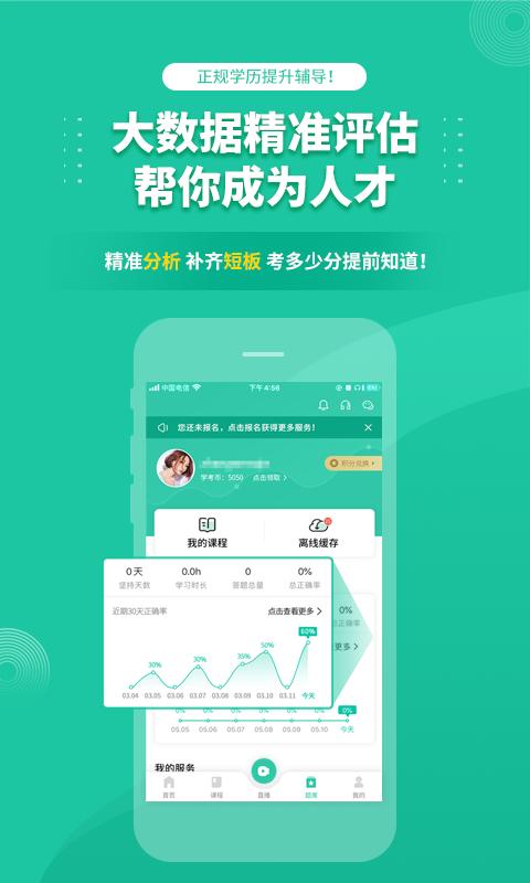 成人高考成考app最新版下载 v3.9.1 安卓版2