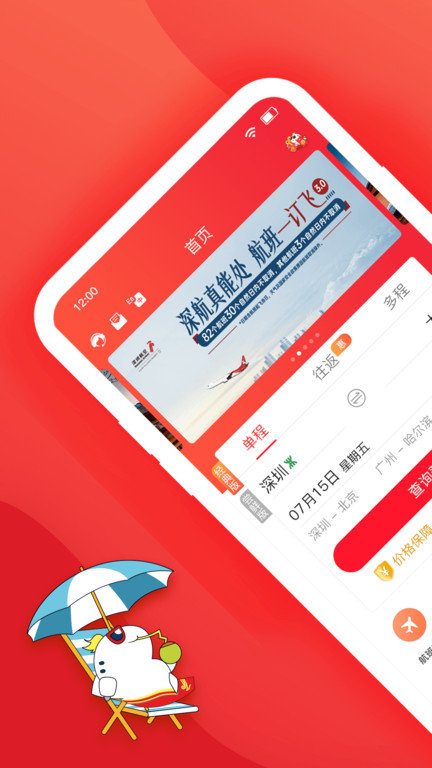 深圳航空ios版下载