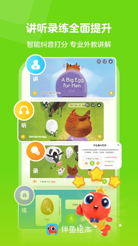 伴鱼绘本app手机版下载 v3.2.80220 安卓版2