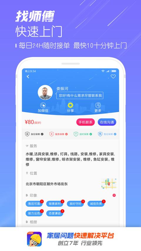 找师傅app最新版下载 v6.38 安卓版0