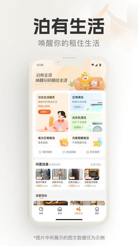 泊寓app手机版下载 v6.0.4 安卓版 1
