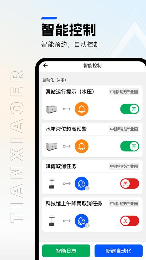 田小二app官方版下载 v10.11.0 安卓版1