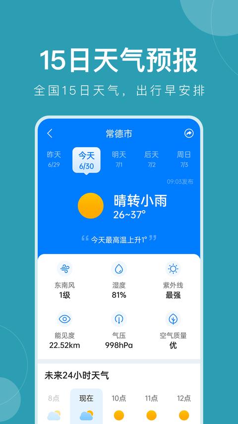 准时天气app免费版下载 v11.5.0 安卓版0