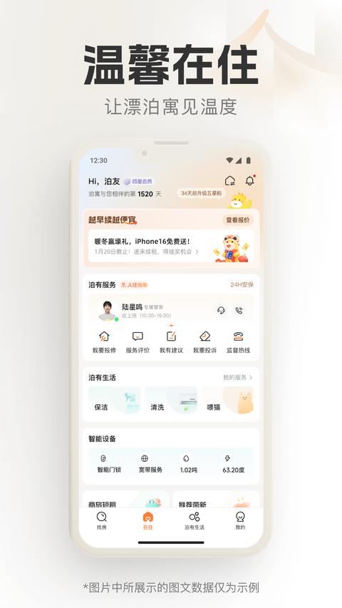 泊寓app手机版下载 v6.0.4 安卓版 0