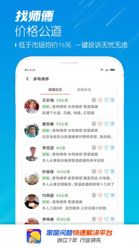 找师傅app最新版下载 v6.38 安卓版1