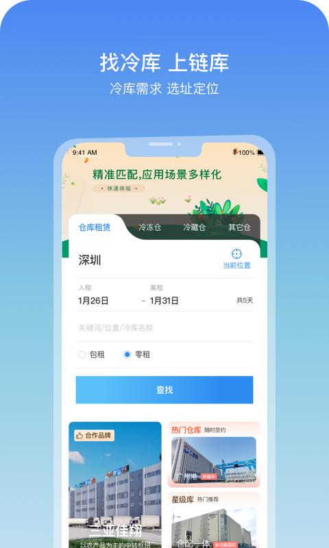 链库app免费版下载 v3.99.12 安卓版 1