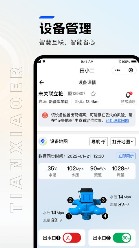 田小二app官方版下载 v10.11.0 安卓版0