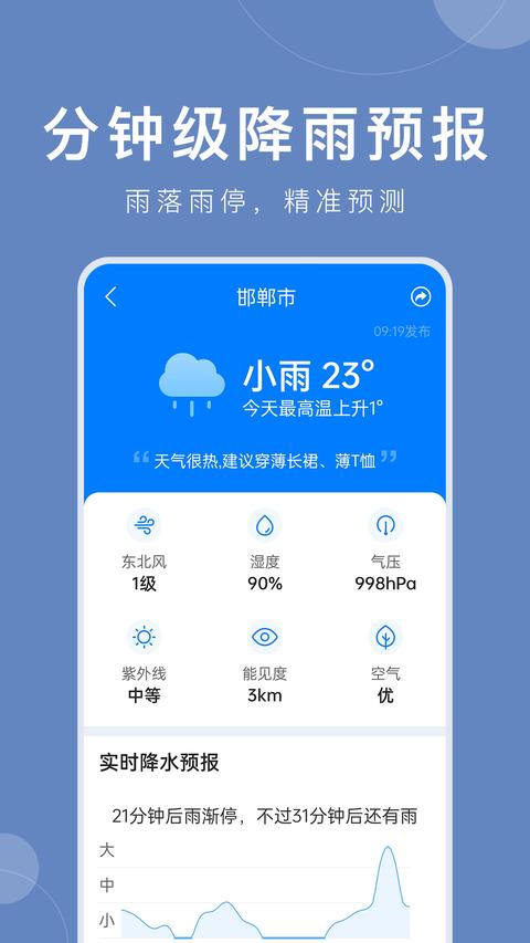 准时天气app免费版下载 v11.5.0 安卓版1