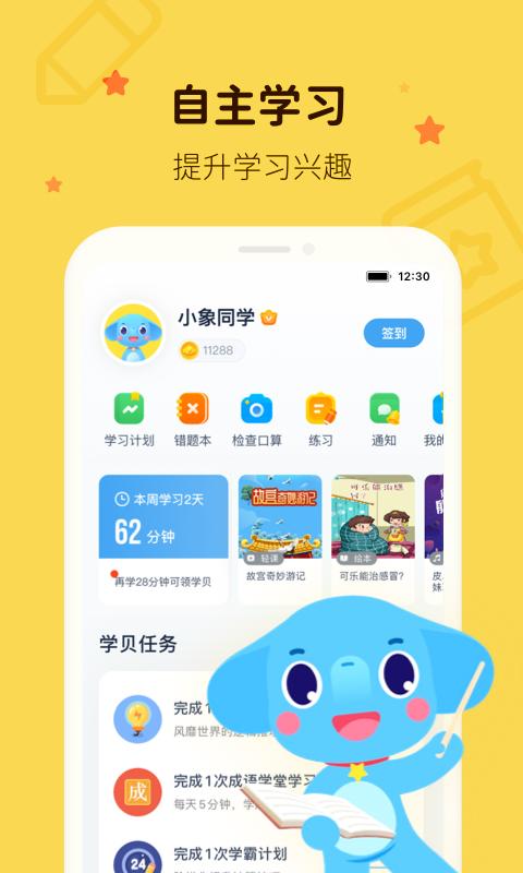 小盒学习app下载 v5.2.00 安卓版1