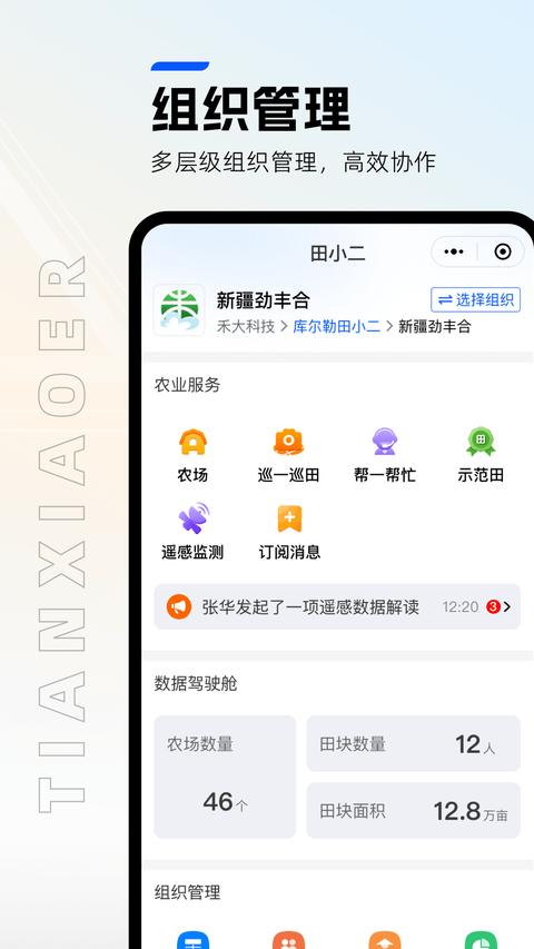 田小二app官方版下载 v10.11.0 安卓版2