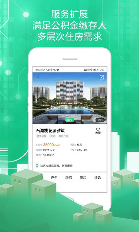 苏州住房服务app官方版下载 v1.3.3 安卓版1