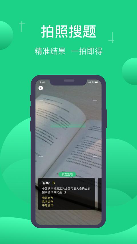 小包搜题app最新版下载 v1.6.7 安卓版 1