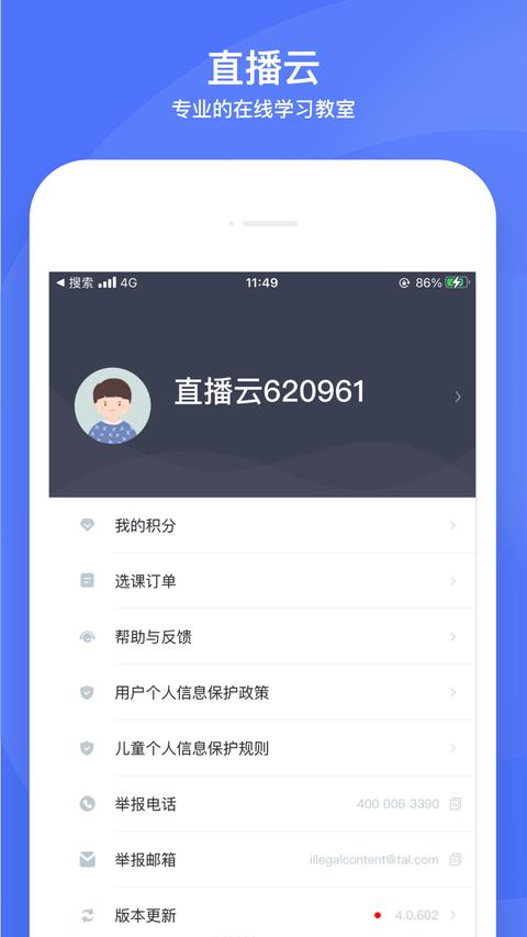 直播云app官方版下载 v4.3.8 安卓版 1